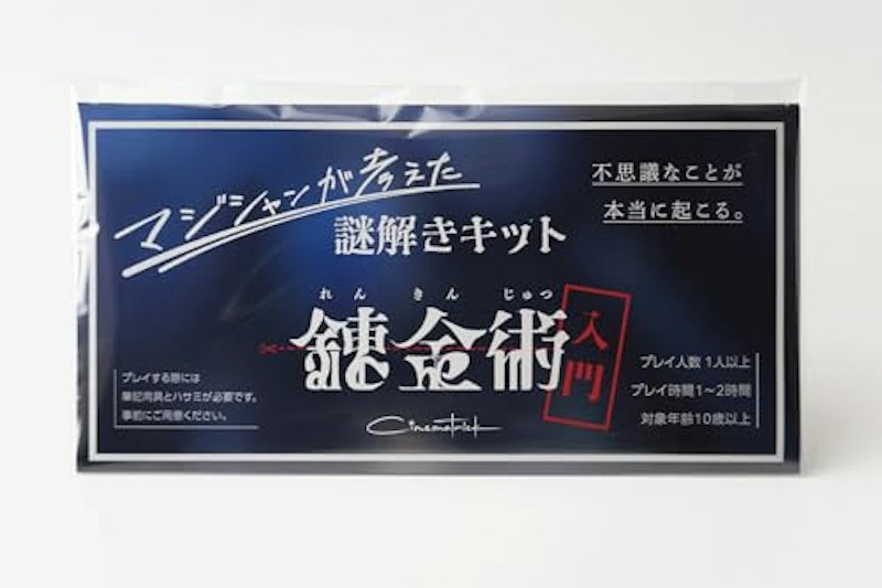 錬金術入門 1