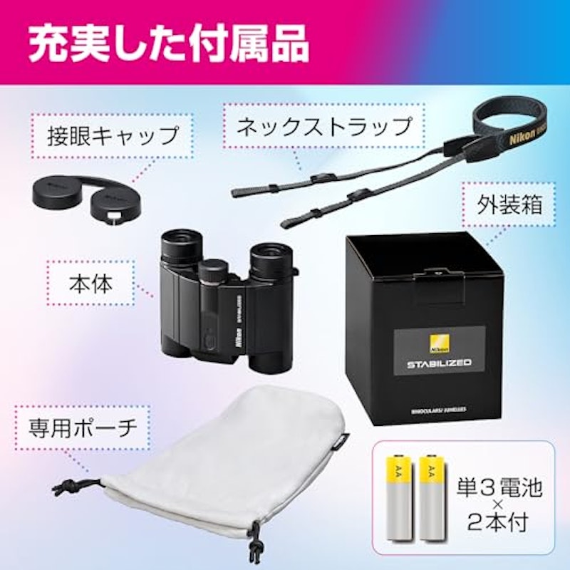 手振れ補正双眼鏡 5