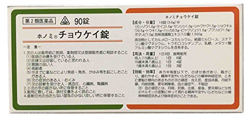 チョウケイ錠 1