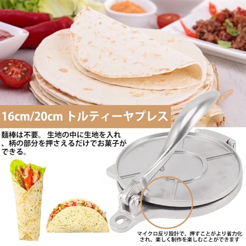 トルティーヤプレス  3