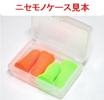 使い捨て耳栓 5
