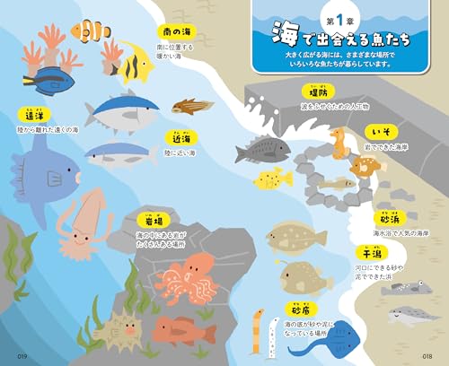 出会った魚がわかる図鑑 5