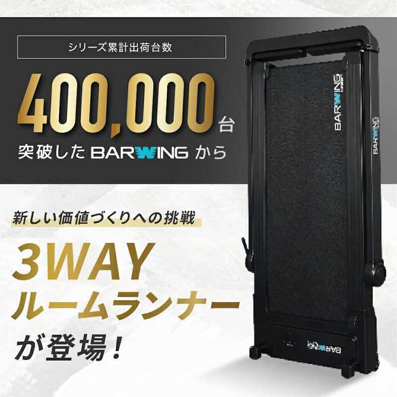3WAYルームランナー MAX16km/h 2