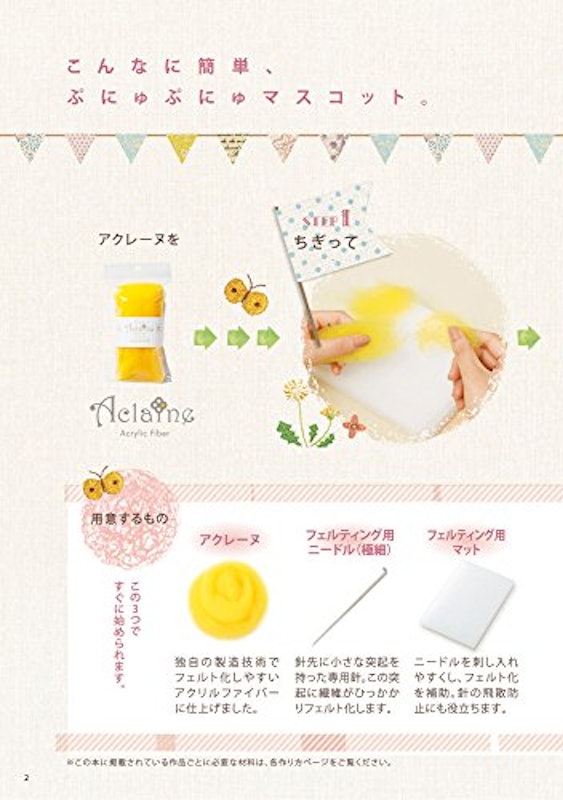アクレーヌで作るぷにゅぷにゅマスコット 4