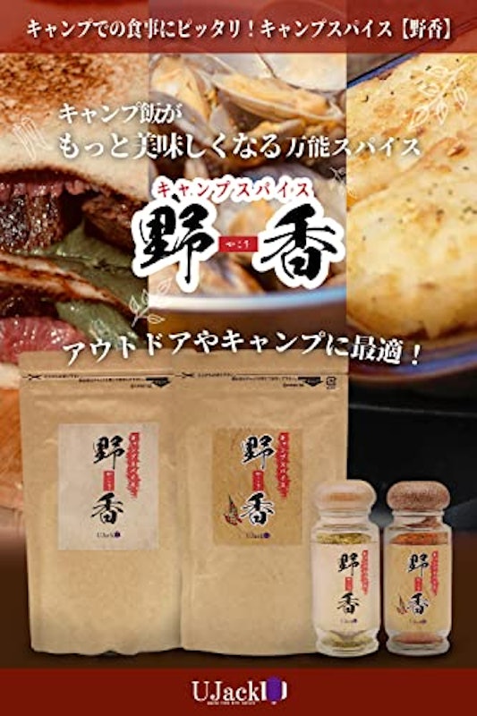 キャンプスパイス 野香 辛口 2
