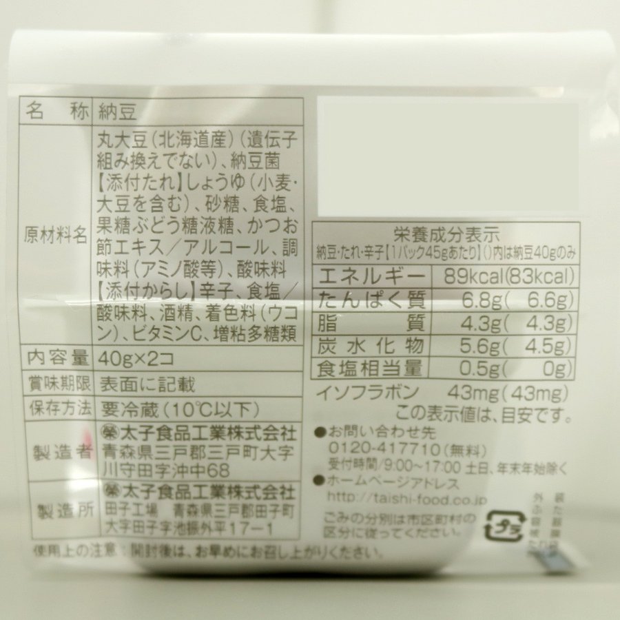 北の大豆大粒納豆 2