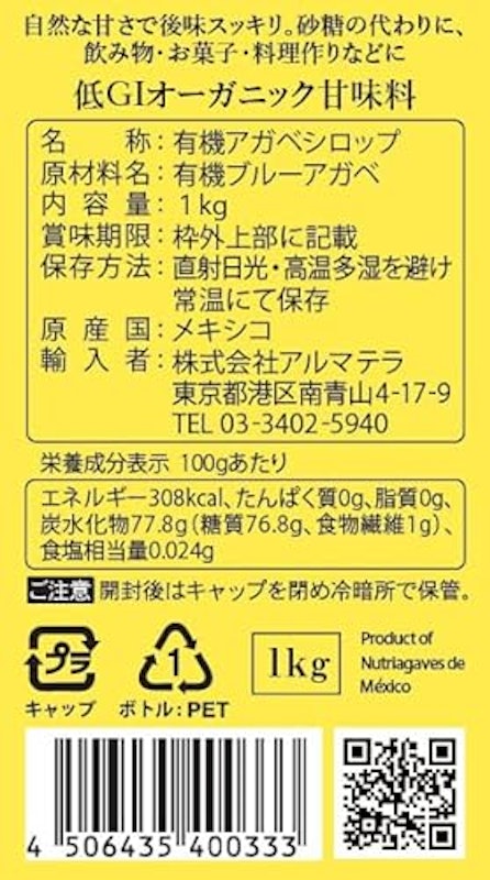 有機アガベシロップ GOLD 3