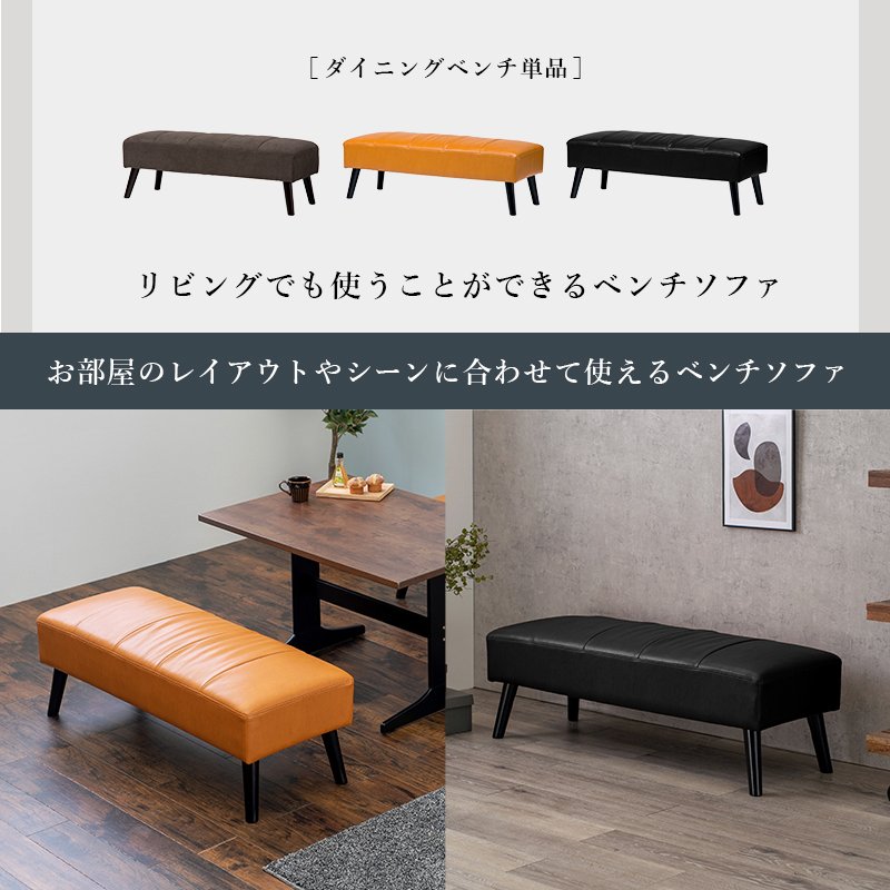 TERIA ダイニングベンチ 3