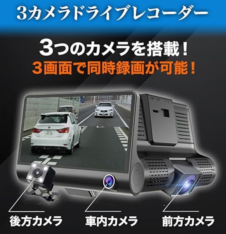 3カメラドライブレコーダー 4