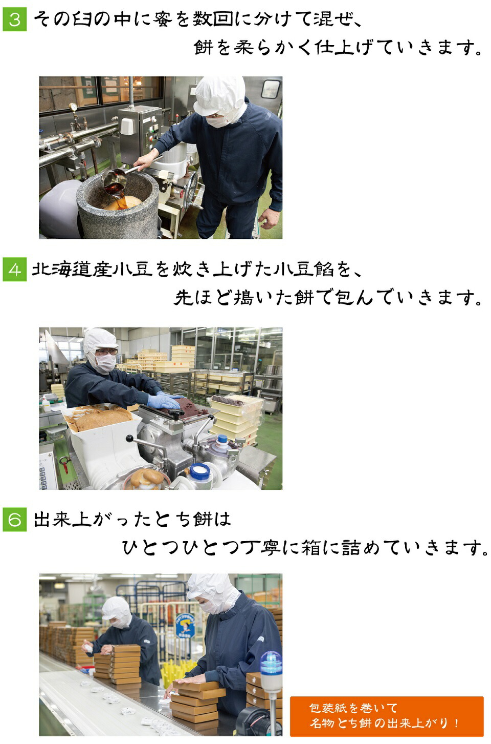 白とち餅 9