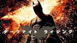 ノーラン映画のおすすめ人気ランキング 5