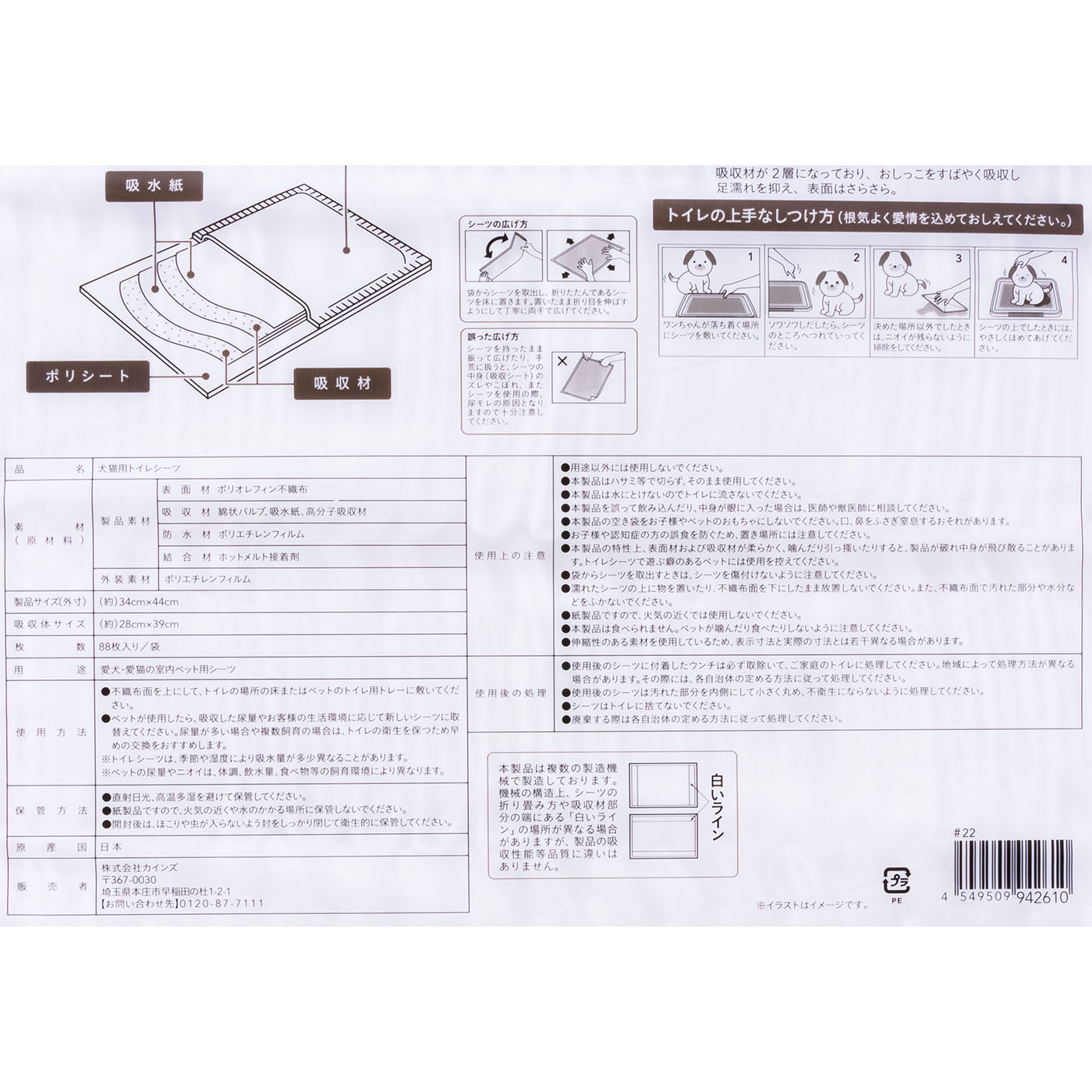 超吸収厚型ペットシーツ 4
