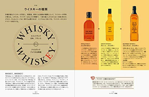 22年 ウイスキーを学びたい人向けの本のおすすめ人気ランキング選 Mybest