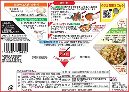 麻婆豆腐の素 中辛 2