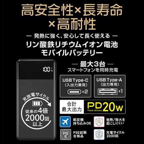 モバイルバッテリー 10000mAh リン酸鉄 3