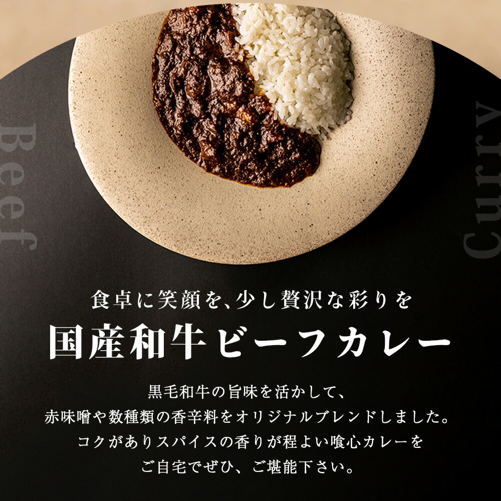 厳選黒毛和牛ビーフカレーセット 2