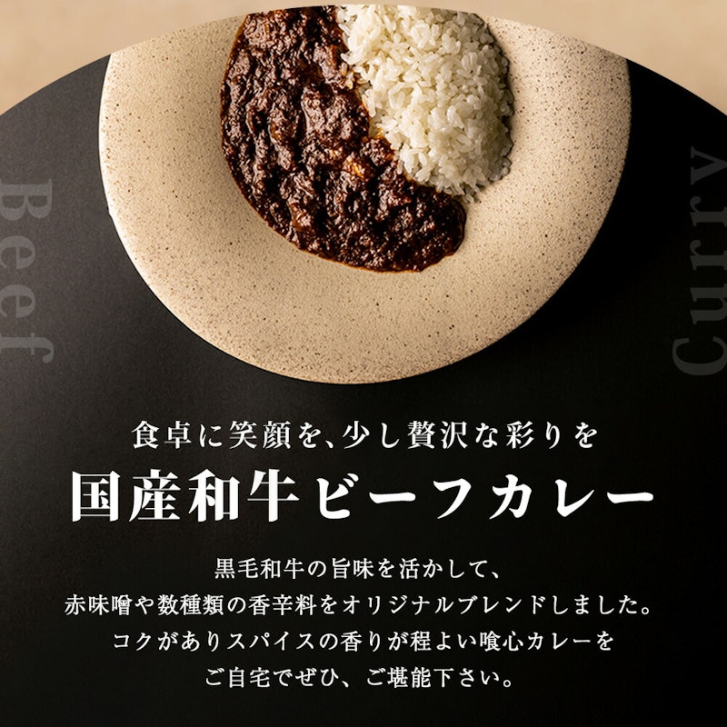 厳選黒毛和牛ビーフカレーセット 2