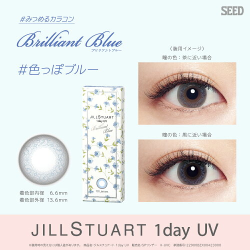 ジルスチュアートワンデー UV 2