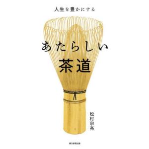 初心者向けの茶道の本のおすすめ人気ランキング 4