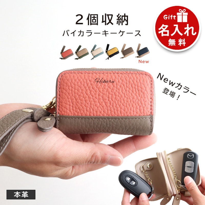 バイカラーキーケース 1
