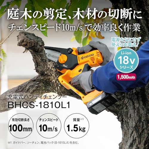 ハンディチェンソー 2