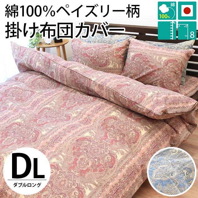 【ヘンプ100%】菊屋　掛け布団カバー【ダブル】 ダブル掛け布団カバーのおすすめ人気ランキング【2026年5月】 | マイベスト