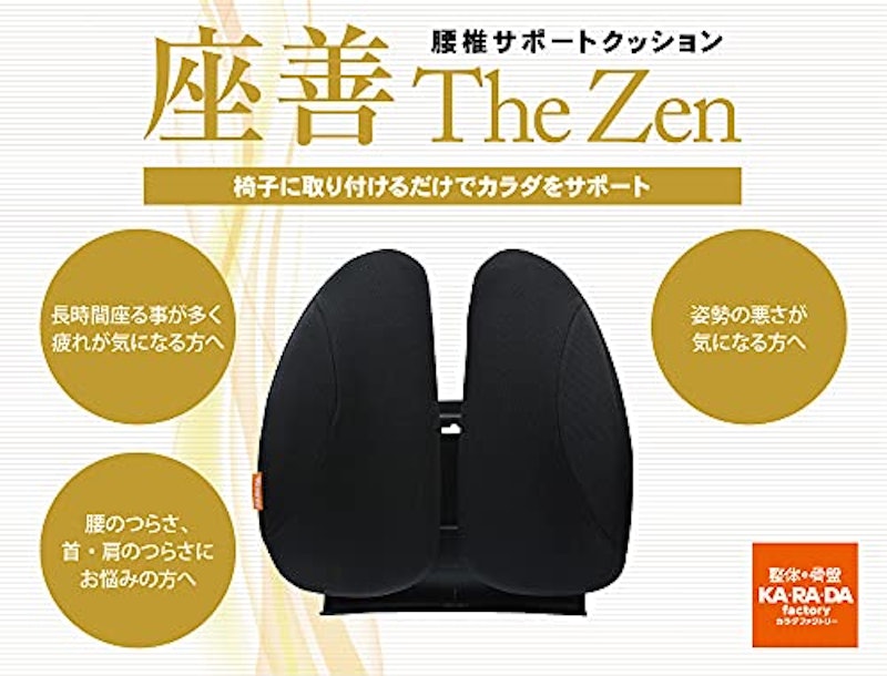 「座善(The Zen)」腰椎サポートクッション 2