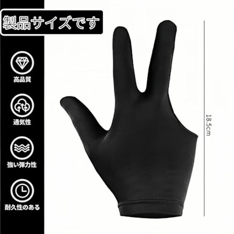 ビリヤードグローブ 2