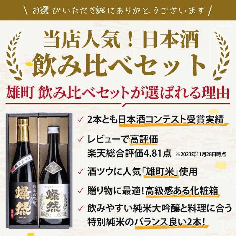 純米大吟醸 雄町&特別純米酒 雄町 飲み比べセット 2
