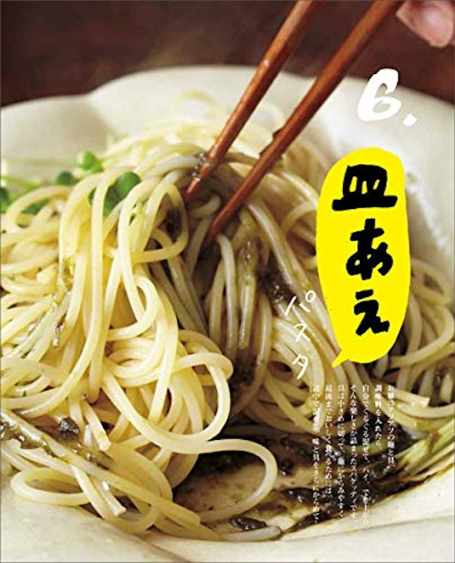 世界一美味しい!和食パスタの本 3