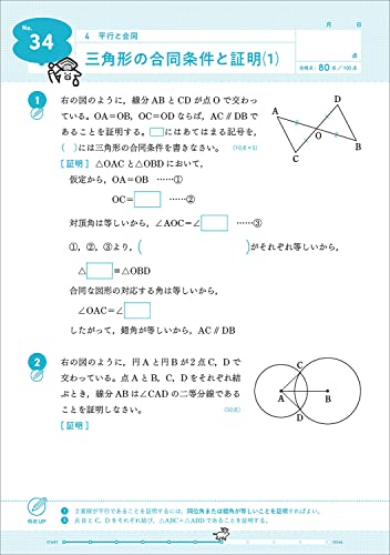10分間集中ドリル  中2数学 5