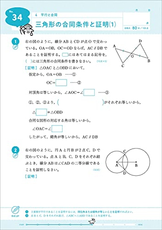 10分間集中ドリル 中2数学 5