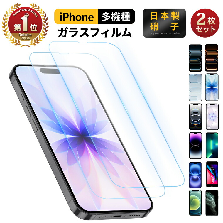 iPhone適応 10Hガラスフィルム 1