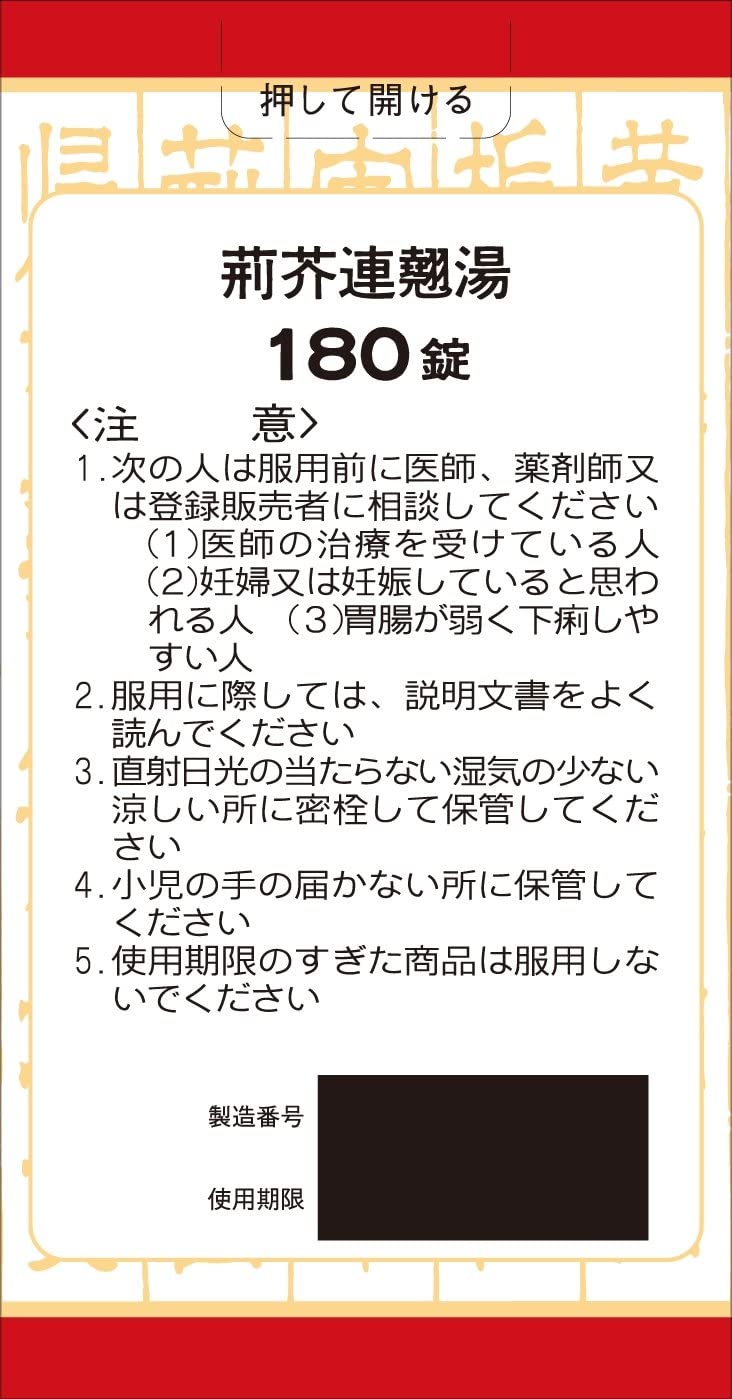 荊芥連翹湯エキス錠F 2