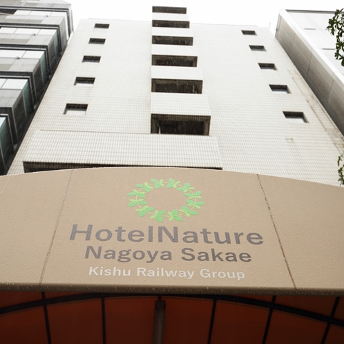 ホテルナチュレ名古屋栄 1