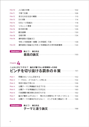 2025年度版 公務員試験 採点官はココで決める！合格論文術版 4