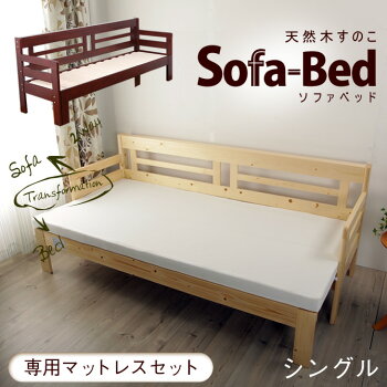伸長式ソファベッド 1