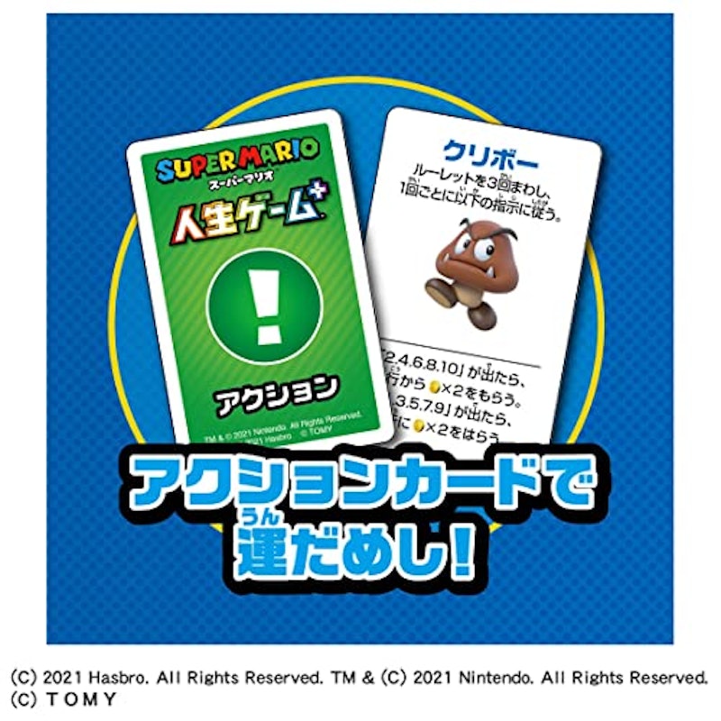 スーパーマリオ 人生ゲームプラス 7