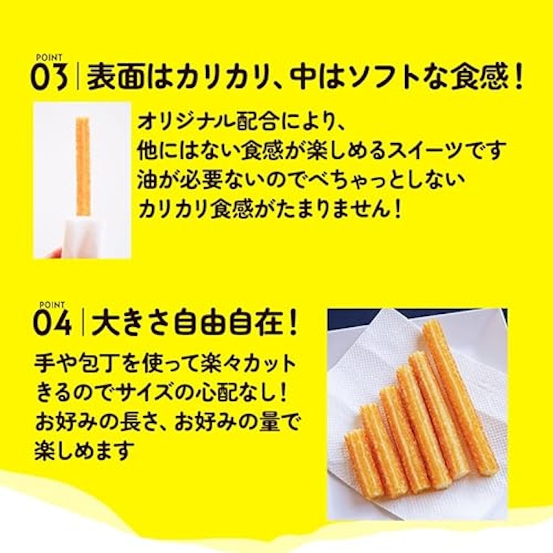 チュロス 2