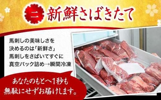 国産 熊本馬刺し 霜降り 中トロ 4