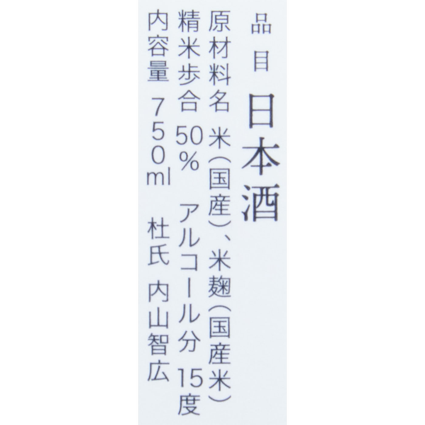 純米大吟醸 新酒 5