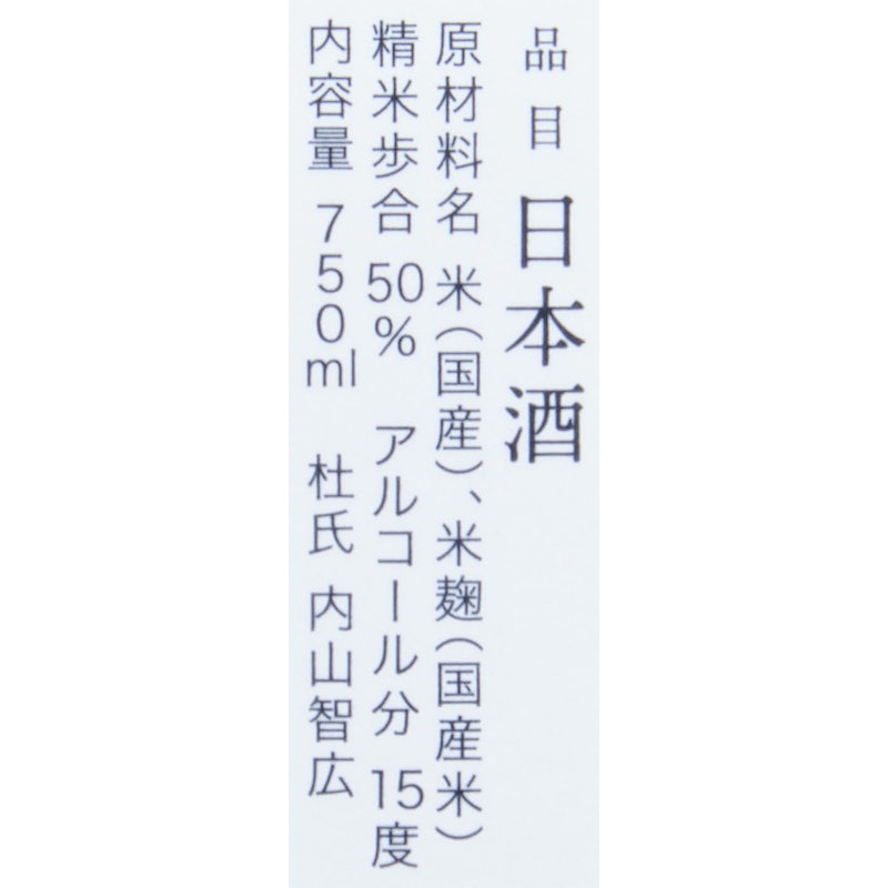 純米大吟醸 新酒 5