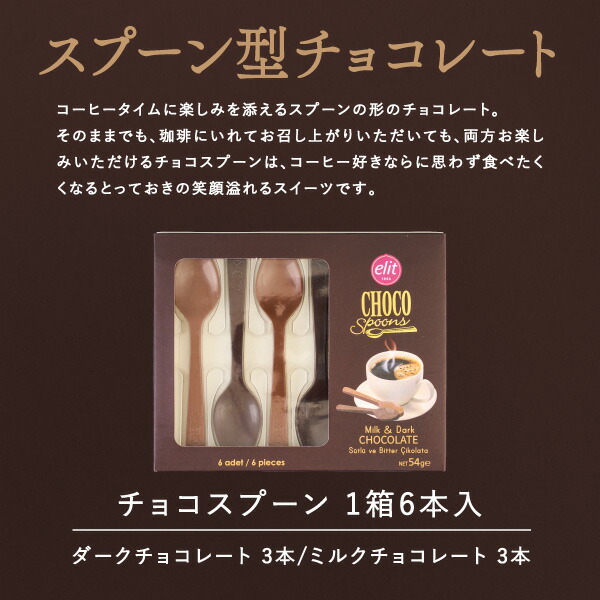 スプーンチョコとドリップコーヒーセット 2