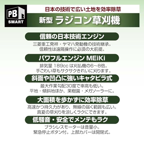 ラジコン草刈機 3