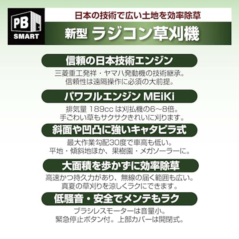 ラジコン草刈機 3