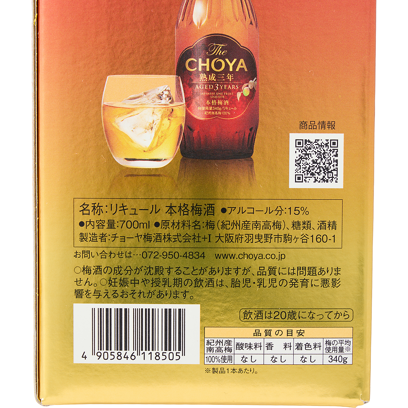 熟成3年 5