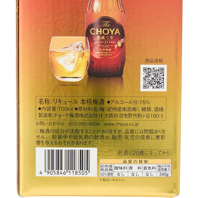 熟成3年 5
