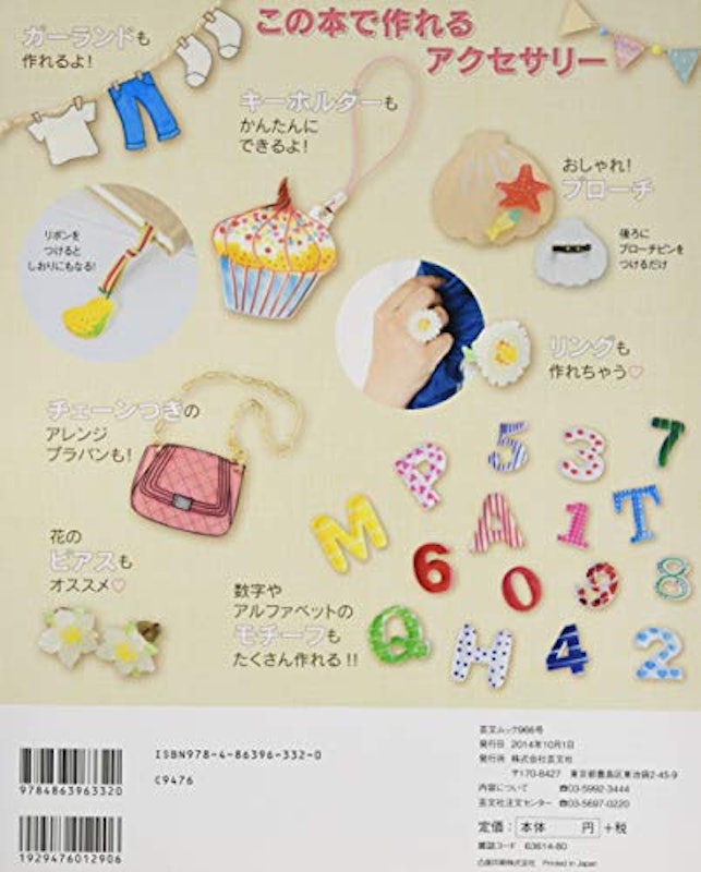 プラバンのかんたんモチーフアクセサリー 特別付録 すぐに作れるプラバンのアクセサリーキット 2