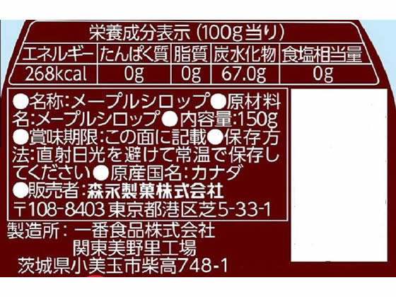 メープルシロップ  3
