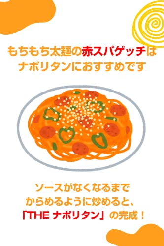 ボルカノ・赤スパゲッチ  3